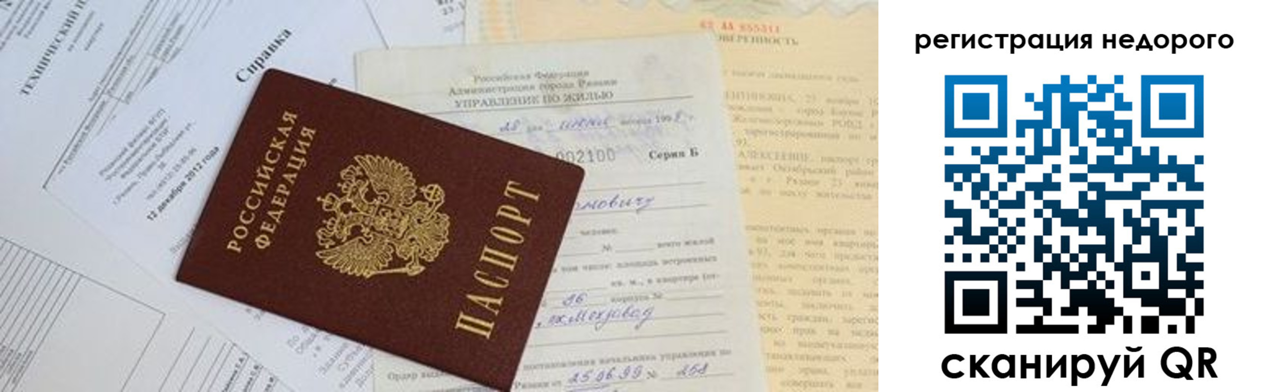 где прописаться в Ангарске